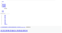 Desktop Screenshot of hetong.z.infzm.com