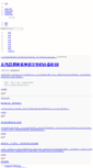 Mobile Screenshot of hetong.z.infzm.com